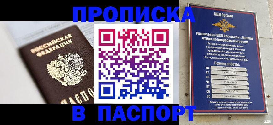 прописка в квартире в Сланцах
